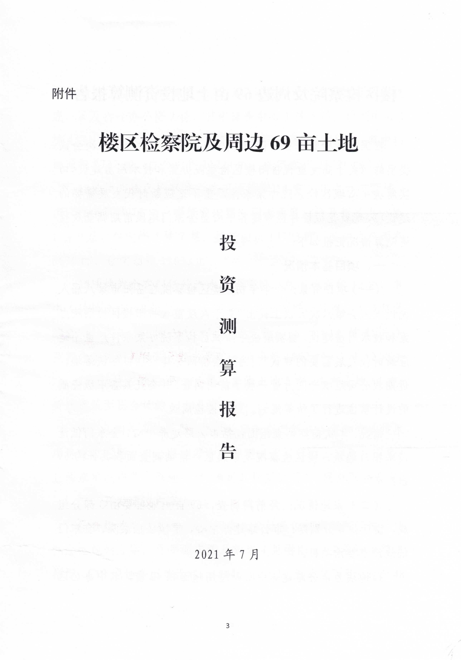 對(duì)岳陽(yáng)市八屆人大六次會(huì)議第175號(hào)建議的答復(fù)_02.png