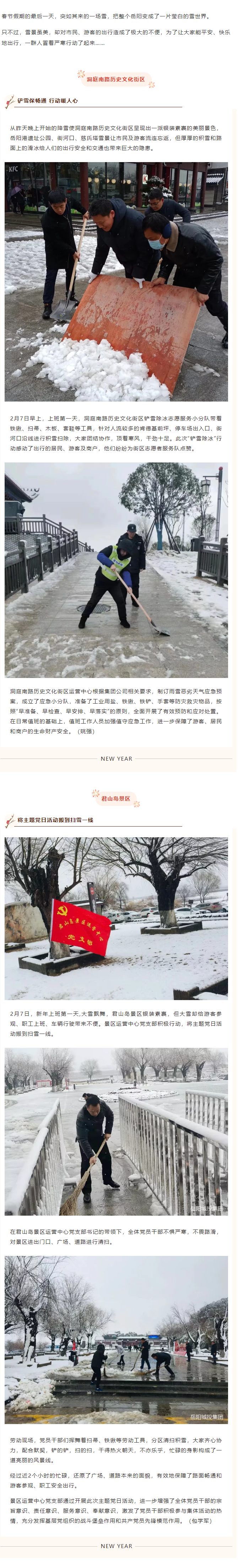 【工作動(dòng)態(tài)】掃雪除冰暖人心 齊心協(xié)力保暢通.png